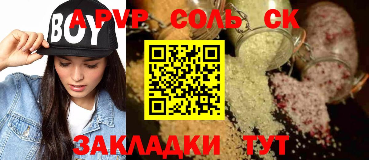 Alpha PVP Соль  Вход с VPN  Alpha-PVP Соль  Родники 