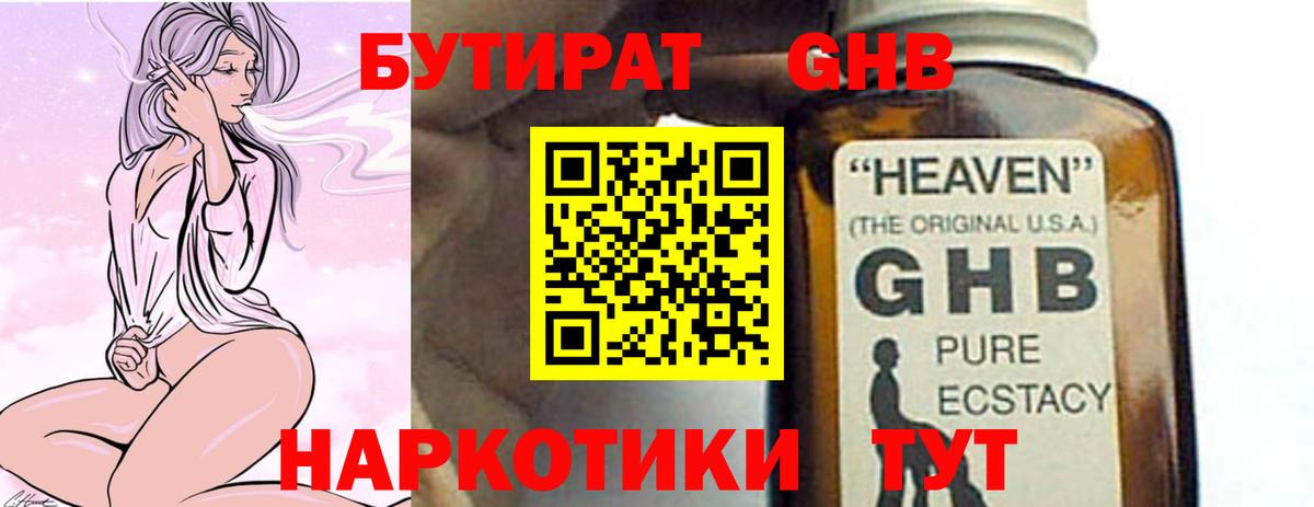 Бутират буратино Родники