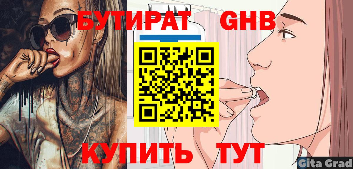 БУТИРАТ  БУТИРАТ бутик  Вход с VPN  Родники 