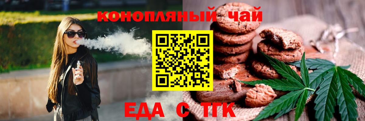Печенье с ТГК марихуана  Вход с VPN  Родники 