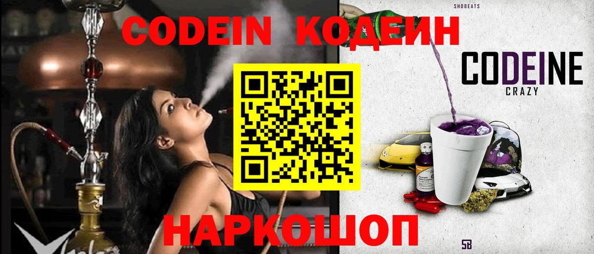 Codein Purple Drank  Вход с VPN  Родники 
