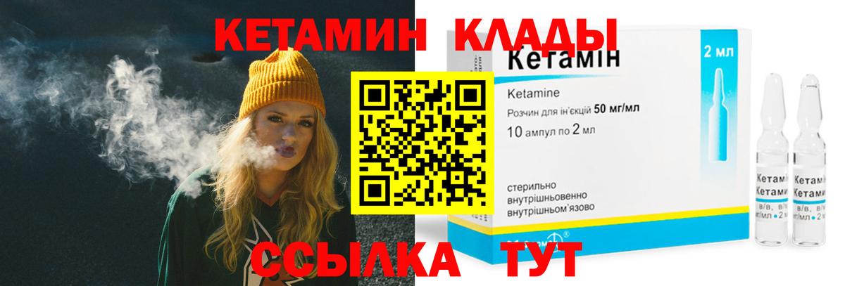 Родники  КЕТАМИН VHQ  Вход с VPN 