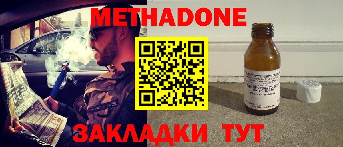 Родники  Метадон methadone  МЕТАДОН кристалл  Вход с VPN 