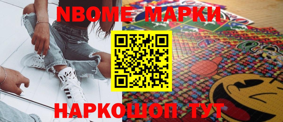 Марки NBOMe 1,8мг  Вход с VPN  Марки N-bome  Марки NBOMe 1,8мг  Родники 
