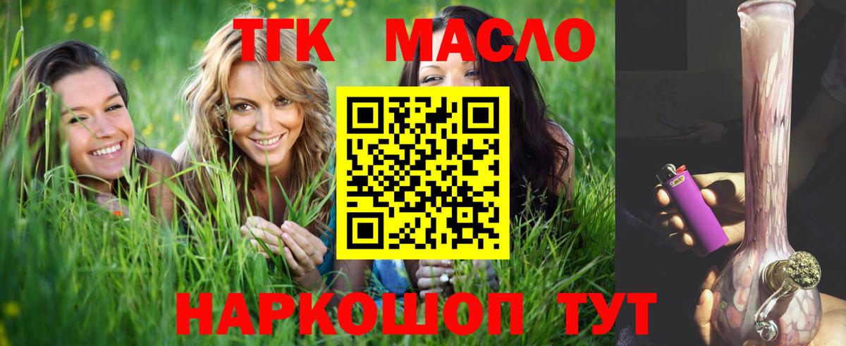 Родники  ТГК гашишное масло  Вход с VPN 